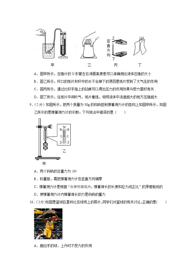 江苏省无锡市仓下中学2019-2020学年八年级下学期期末物理试题第3页