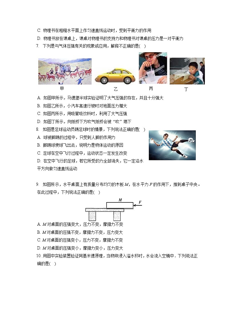 江苏省宿迁市沭阳县2019-2020学年八年级下学期期末物理试题02