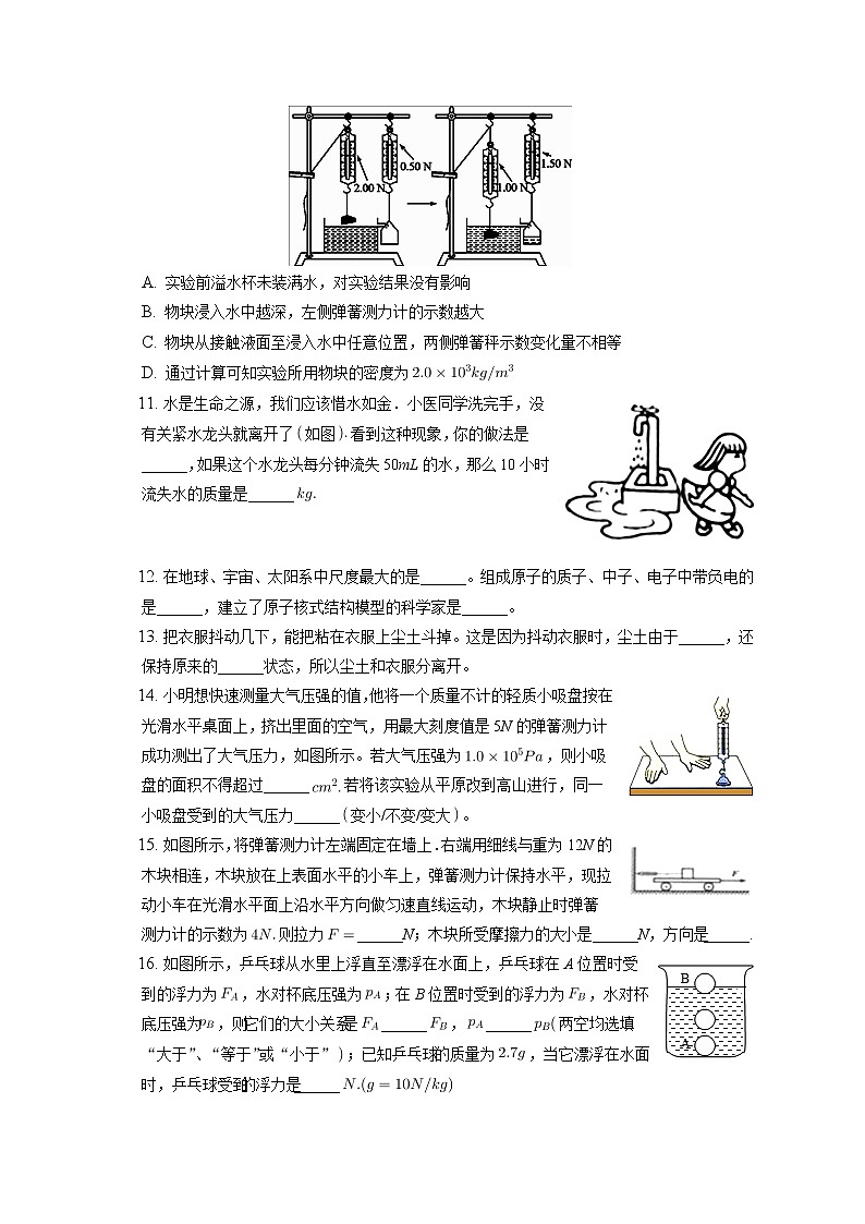 江苏省宿迁市沭阳县2019-2020学年八年级下学期期末物理试题03