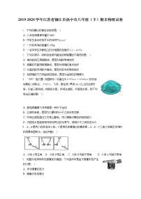 江苏省镇江市扬中市2019-2020学年八年级下学期期末物理试题