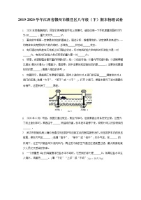 江西省赣州市赣县区2019-2020学年八年级下学期期末物理试题