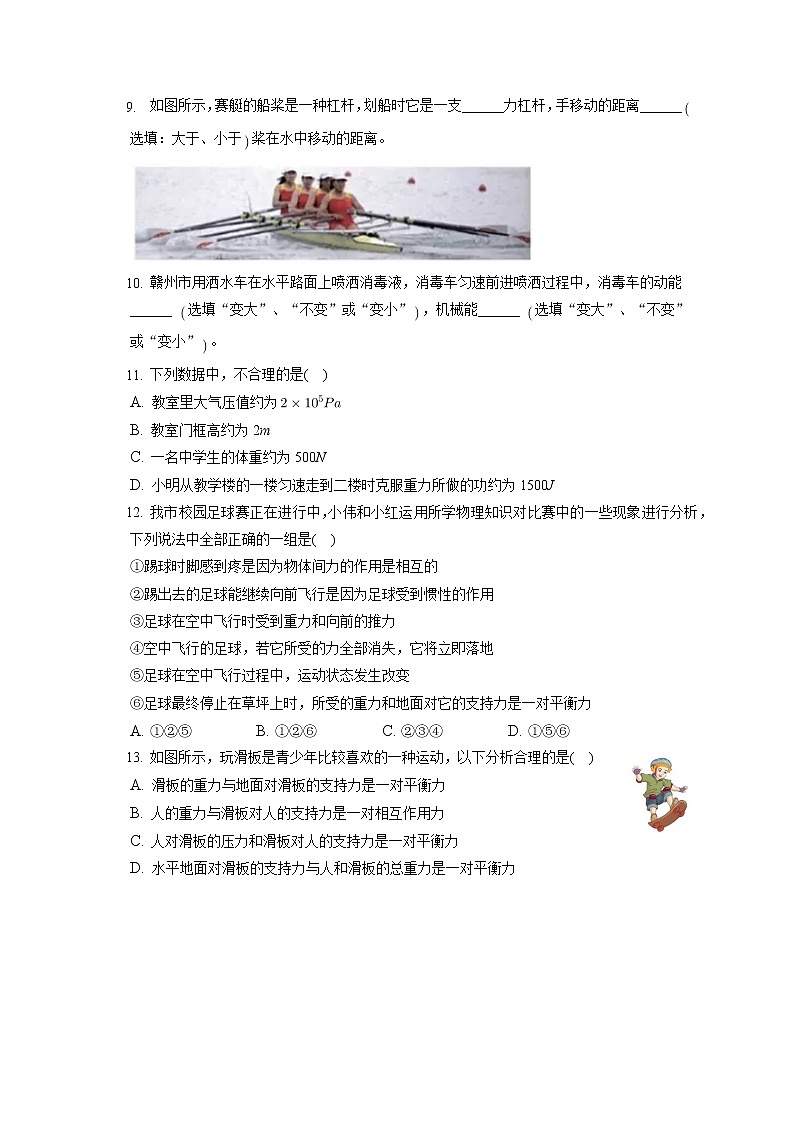 江西省赣州市赣县区2019-2020学年八年级下学期期末物理试题第2页