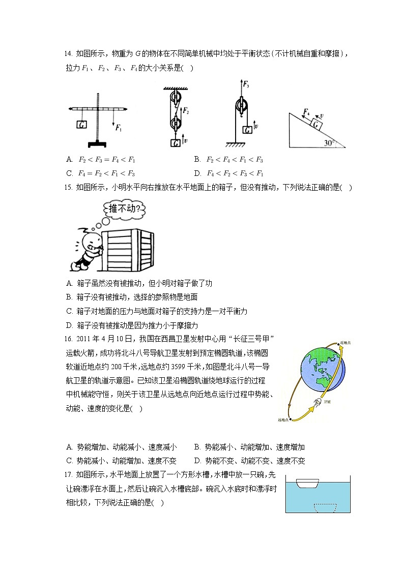 江西省赣州市赣县区2019-2020学年八年级下学期期末物理试题第3页