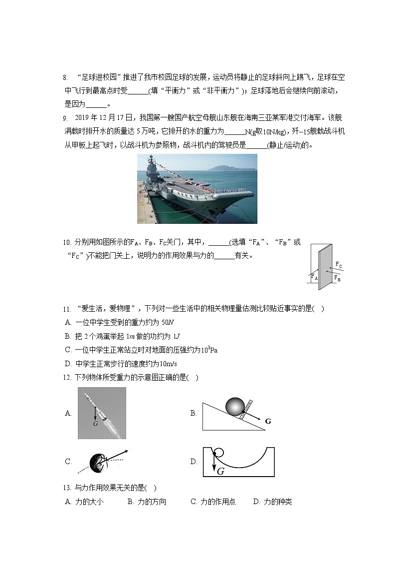 江西省吉安市吉水县2019-2020学年八年级下学期期末物理试题第2页
