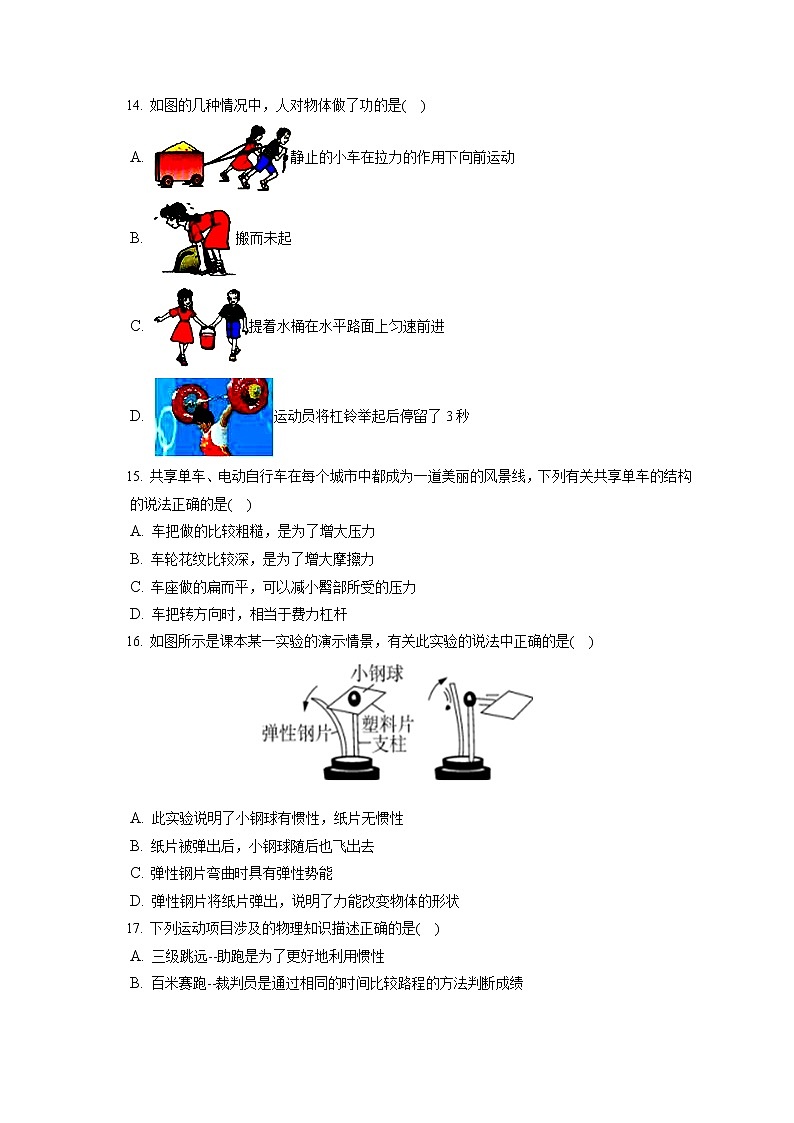 江西省吉安市吉水县2019-2020学年八年级下学期期末物理试题第3页