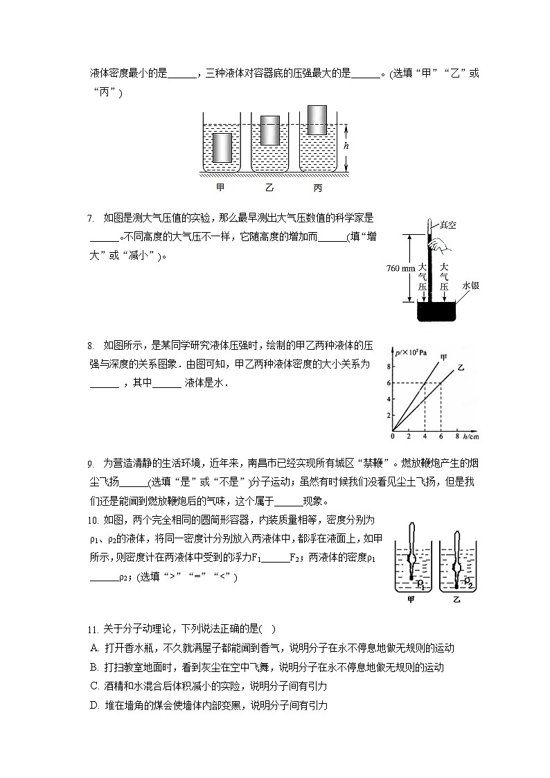 江西省南昌市心远中学2019-2020年八年级下学期期末物理试题02
