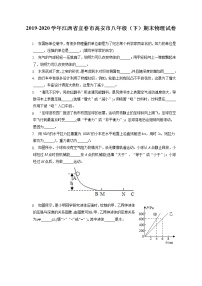 江西省宜春市高安市2019-2020学年八年级下学期期末物理试题