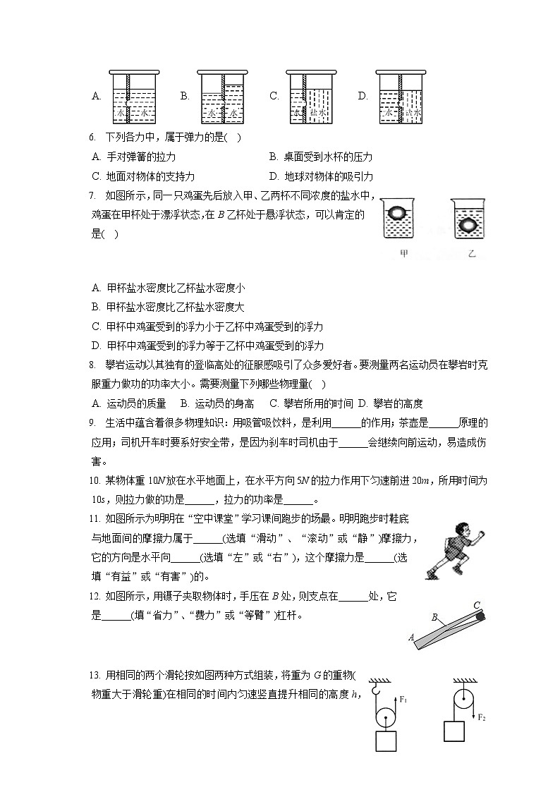 辽宁省鞍山市铁东区2019-2020学年八年级下学期期末物理试题第2页