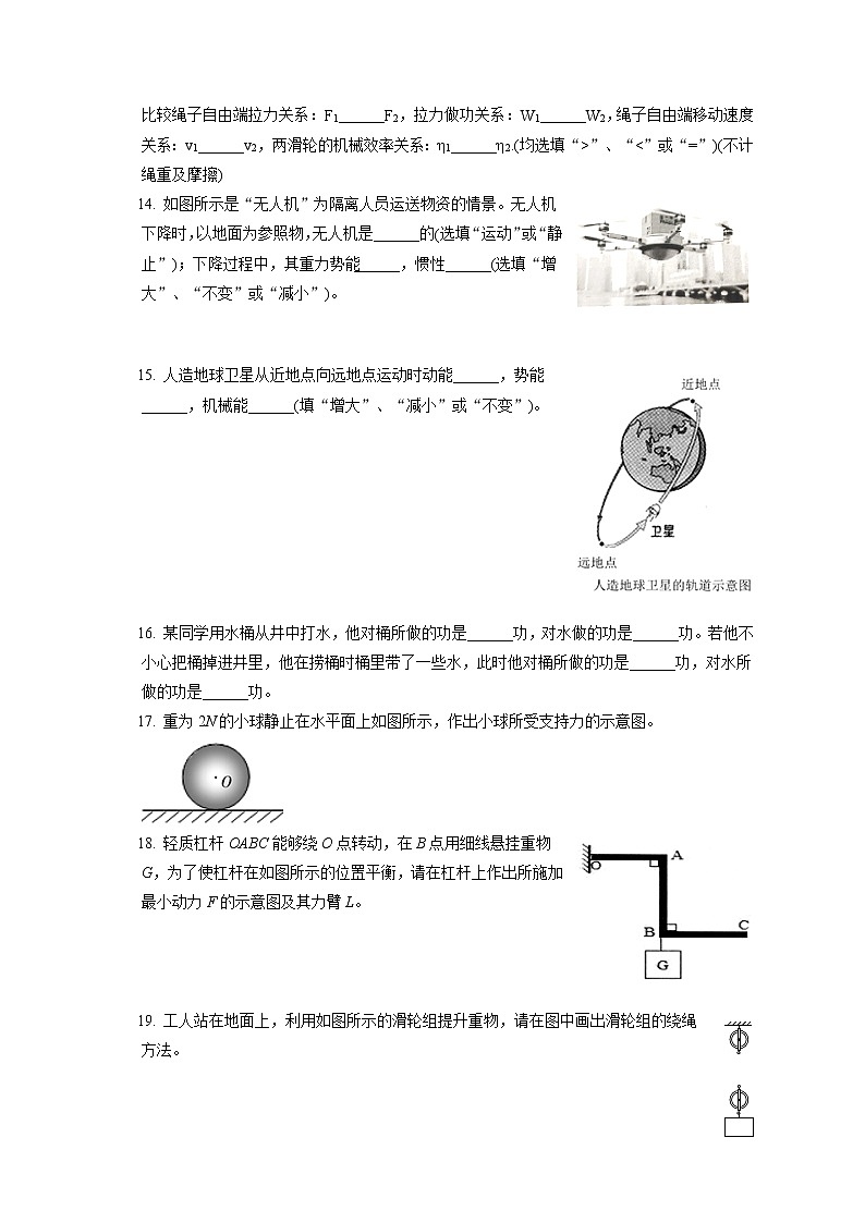 辽宁省鞍山市铁东区2019-2020学年八年级下学期期末物理试题第3页