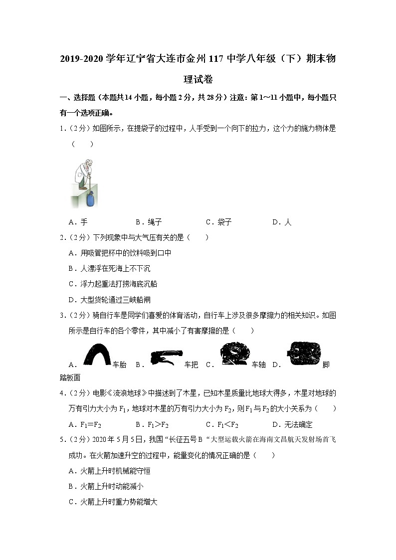 辽宁省大连市金州117中学2019-2020学年八年级下学期期末物理试题01