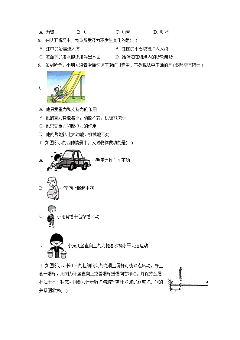 辽宁省大连市中山区2019-2020学年八年级下学期期末物理试题第2页