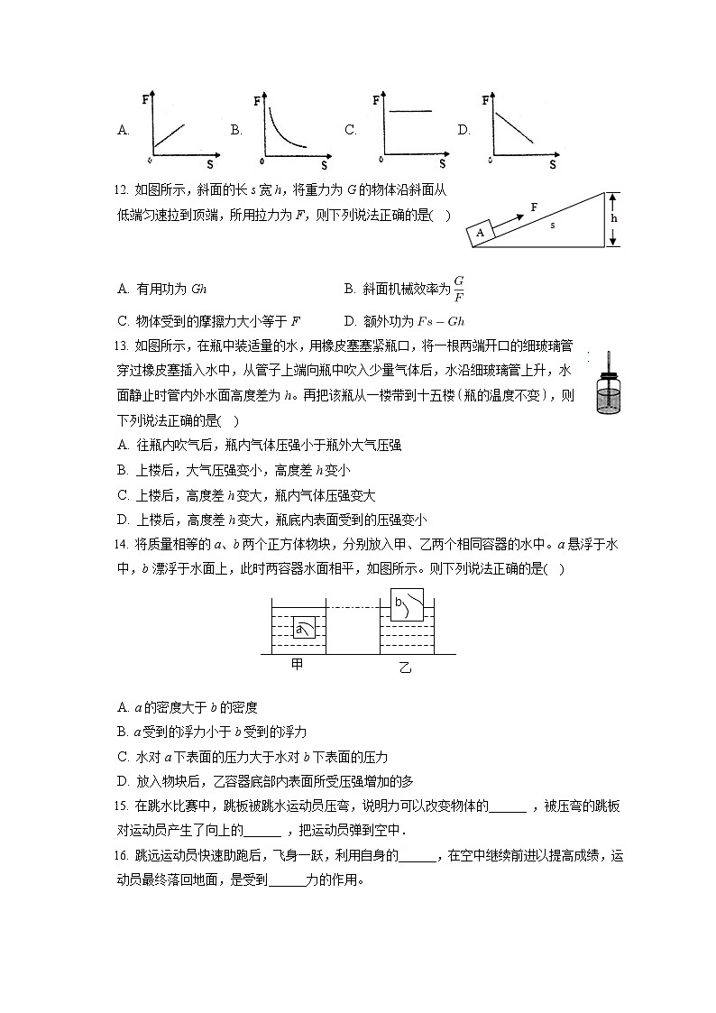 辽宁省大连市中山区2019-2020学年八年级下学期期末物理试题第3页