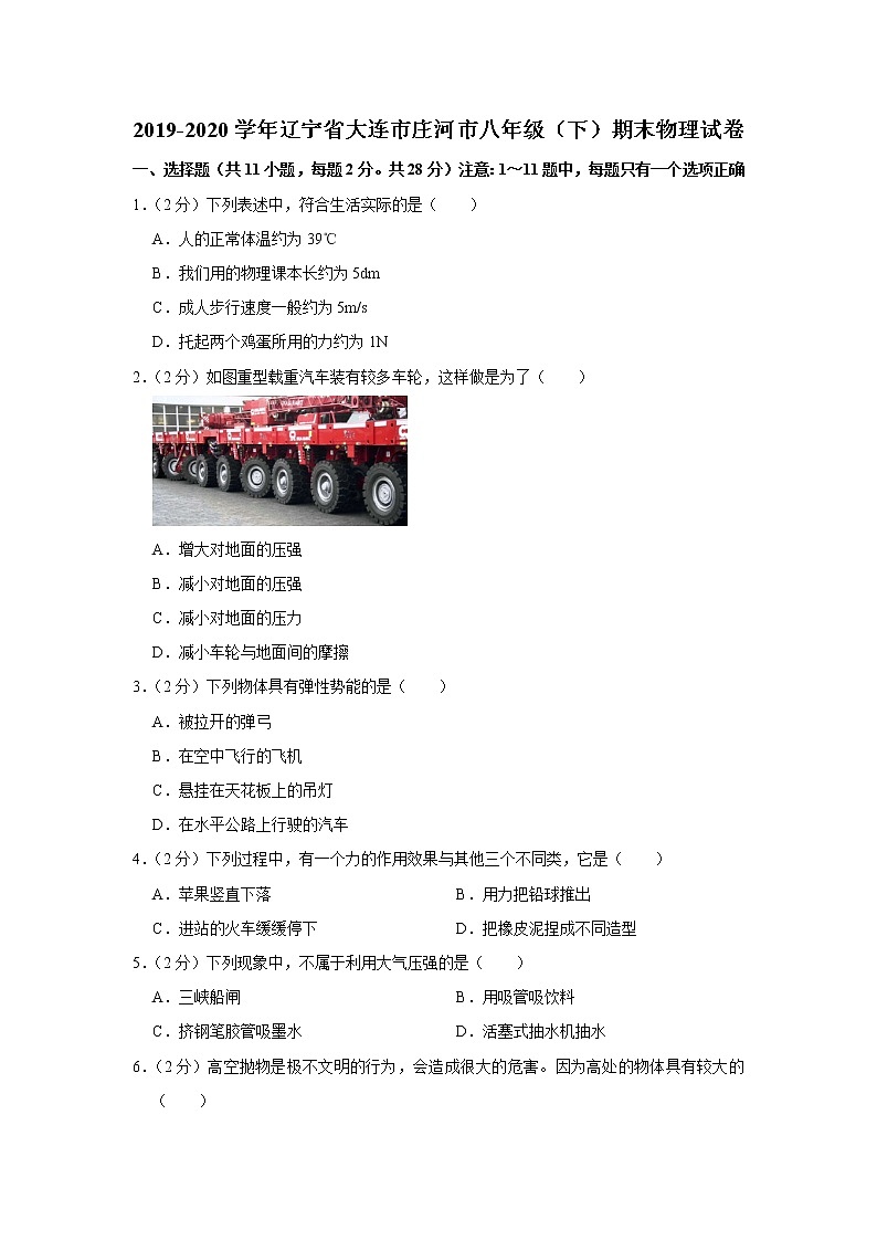 辽宁省大连市庄河市2019-2020学年八年级下学期期末物理试题01