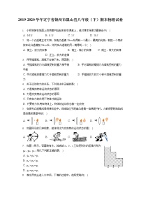 辽宁省锦州市黑山县2019-2020学年八年级下学期期末物理试题