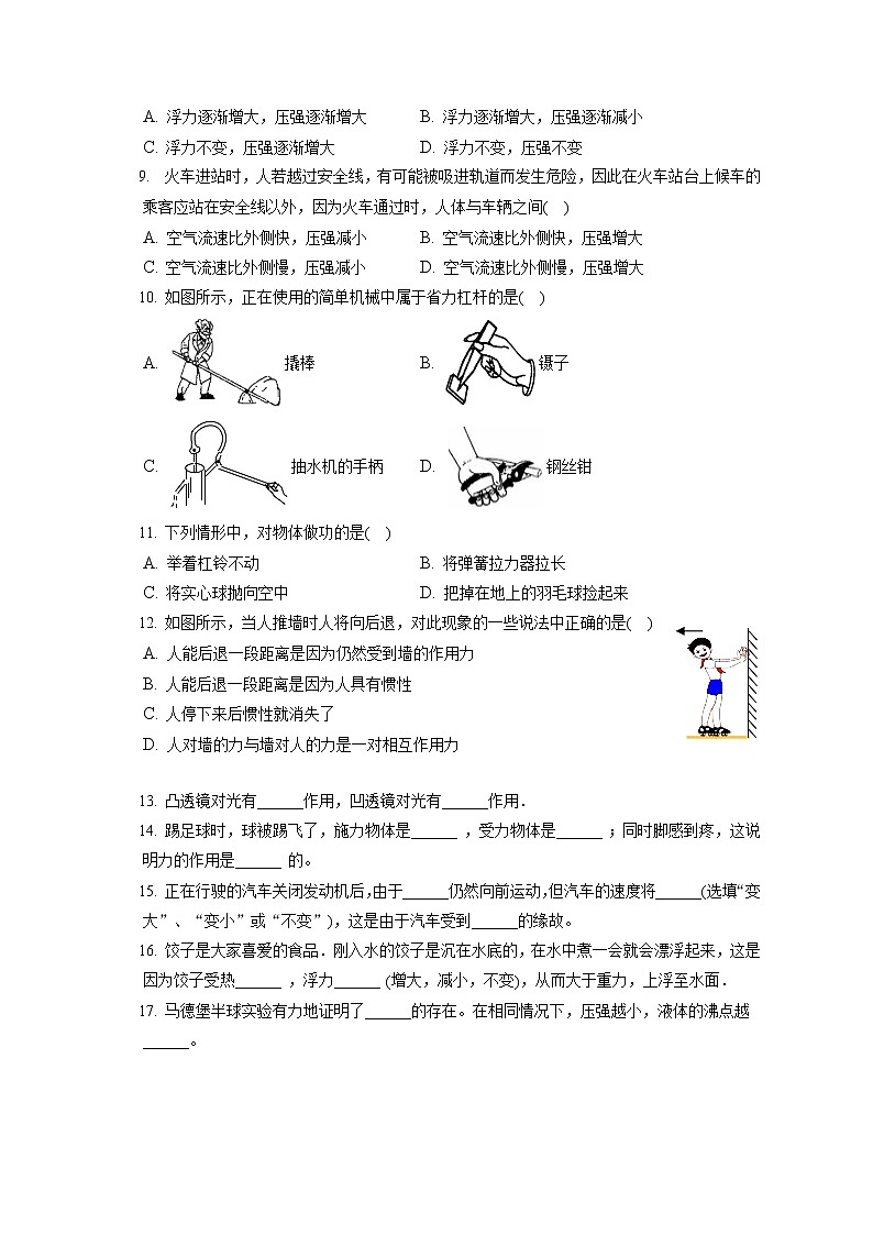 辽宁省锦州市黑山县2019-2020学年八年级下学期期末物理试题02