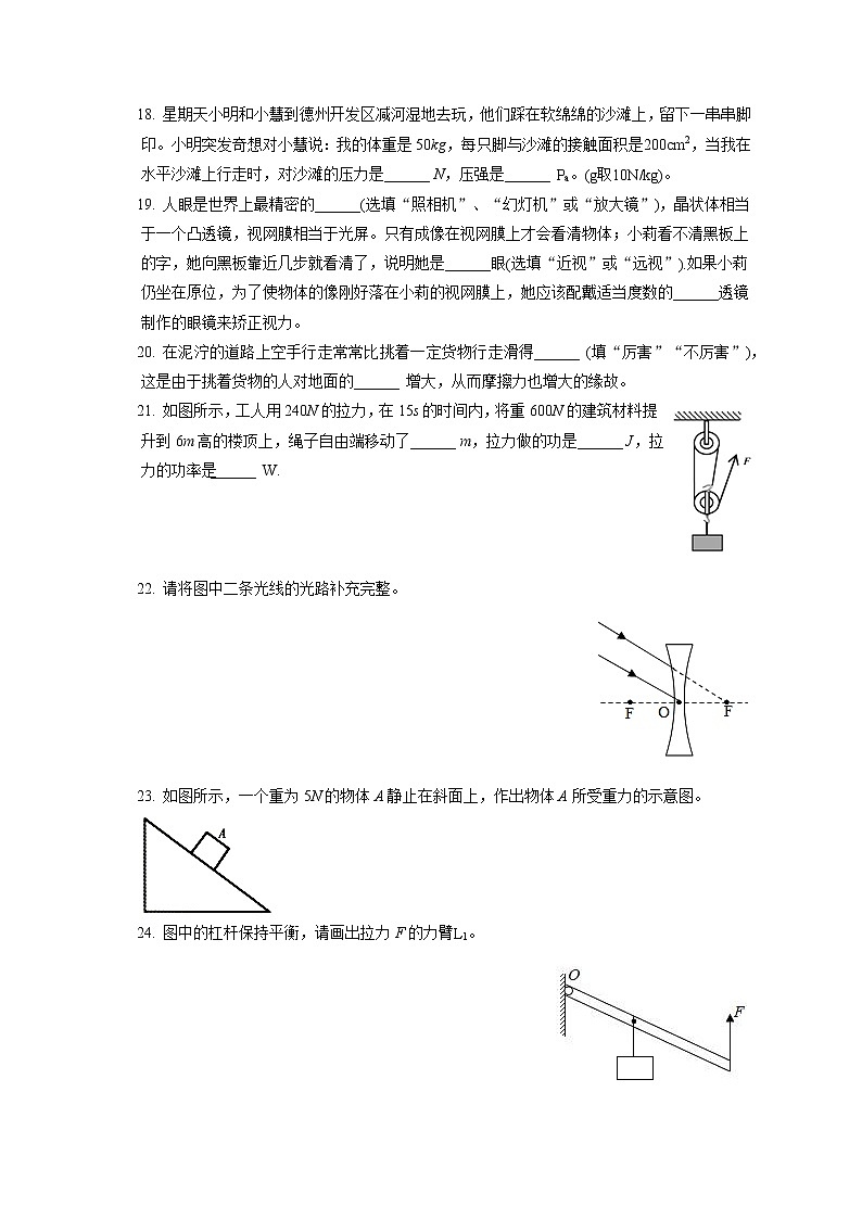 辽宁省锦州市黑山县2019-2020学年八年级下学期期末物理试题03