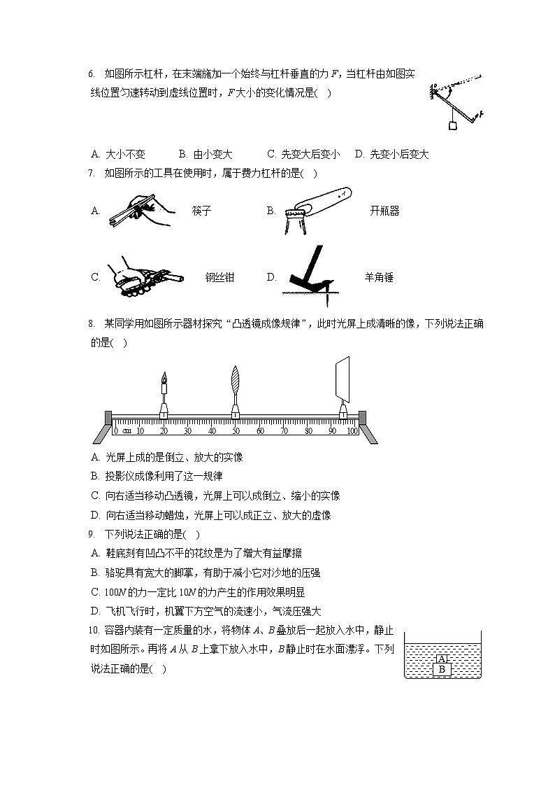 辽宁省辽阳市文圣区2019-2020学年八年级下学期期末物理试题第2页