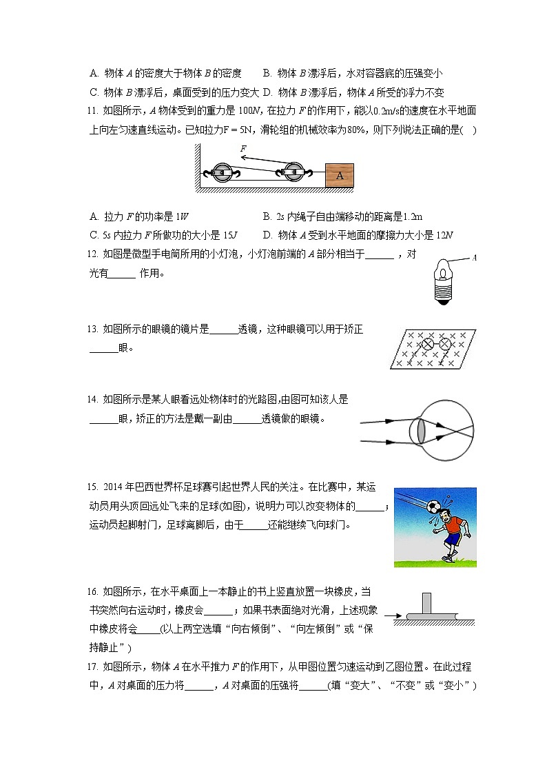 辽宁省辽阳市文圣区2019-2020学年八年级下学期期末物理试题第3页