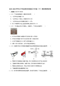 辽宁省沈阳市皇姑区2019-2020学年八年级下学期期末物理试题