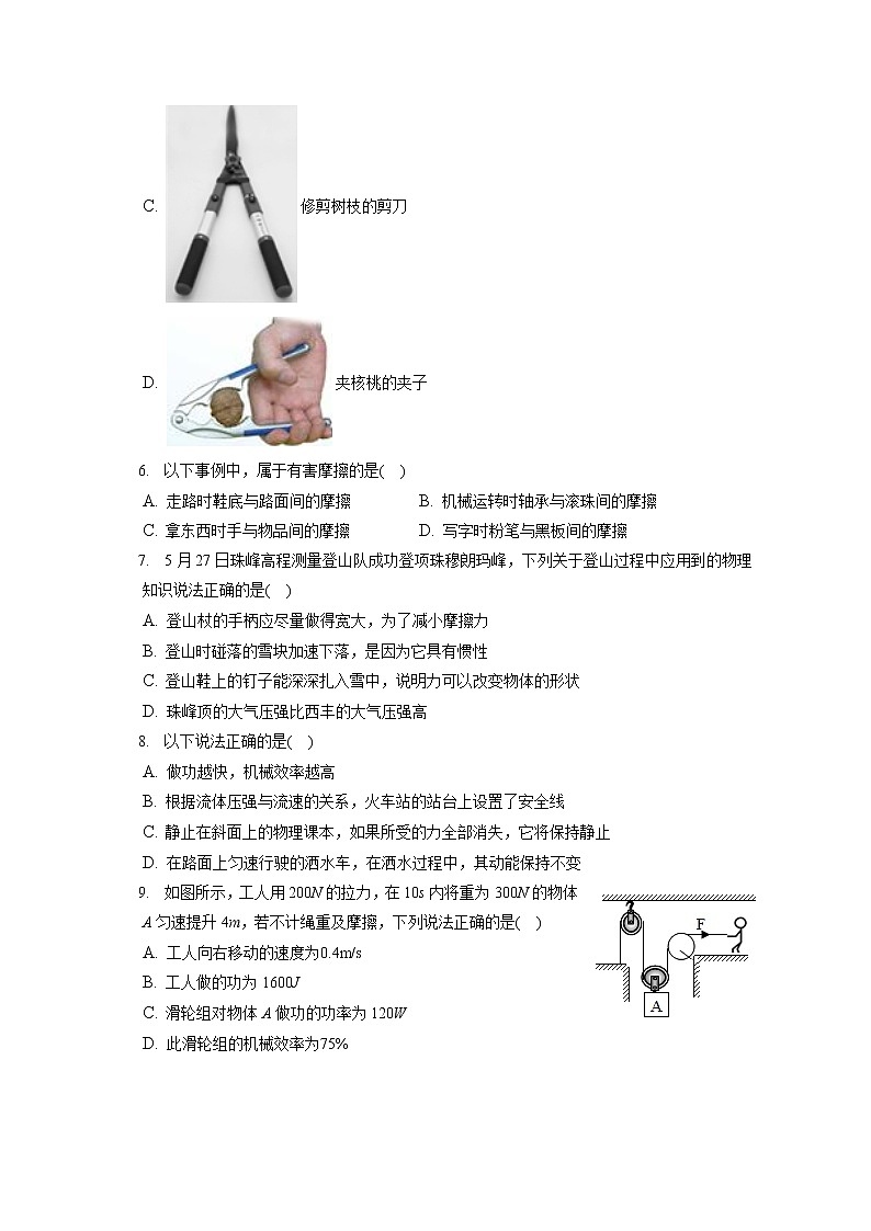 辽宁省铁岭市西丰县2019-2020学年八年级下学期期末物理试题02