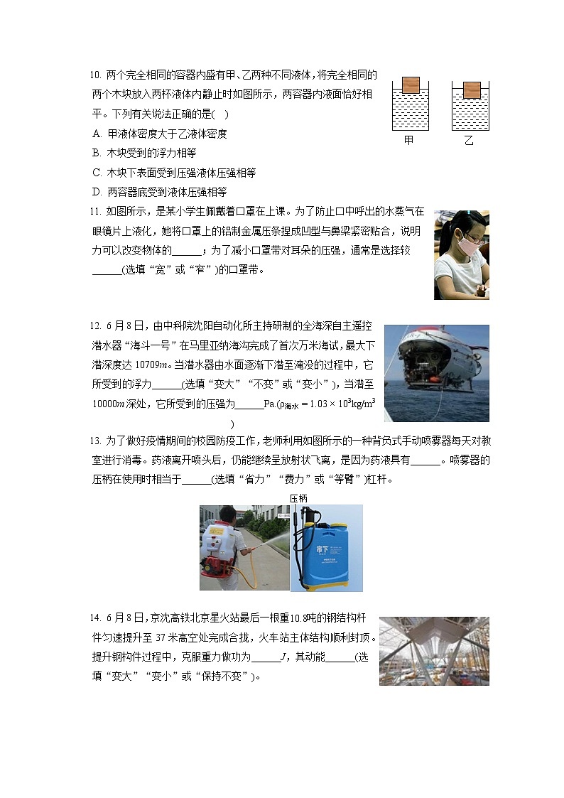 辽宁省铁岭市西丰县2019-2020学年八年级下学期期末物理试题03