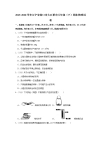 辽宁省营口市大石桥市2019-2020学年八年级下学期期末物理试题