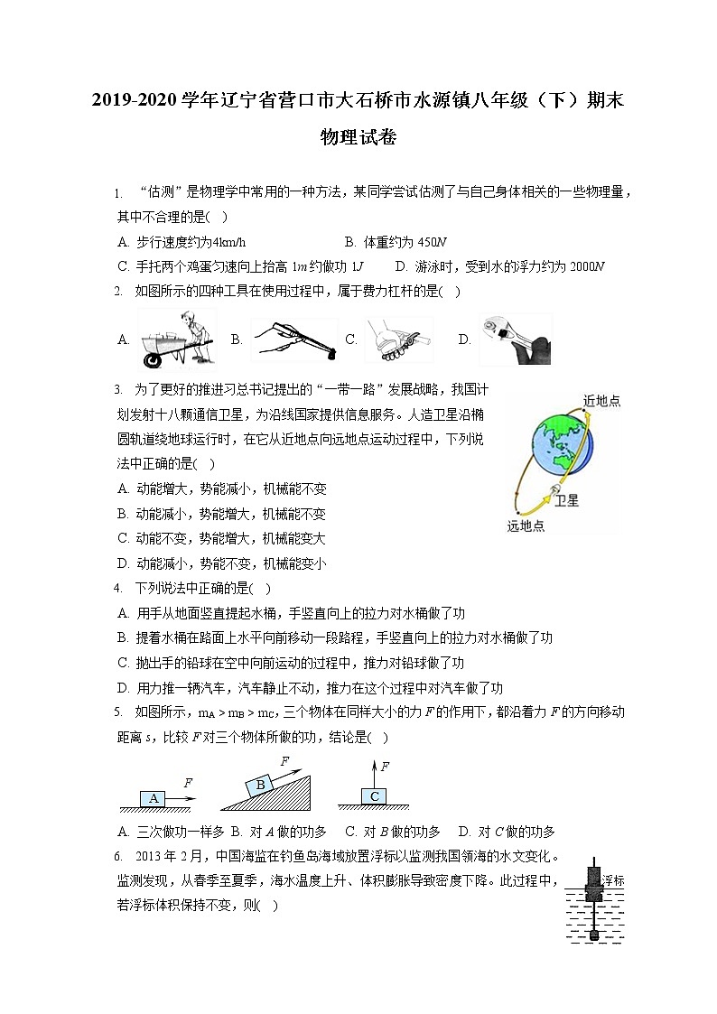 辽宁省营口市大石桥市水源镇2019-2020学年八年级下学期期末物理试题第1页