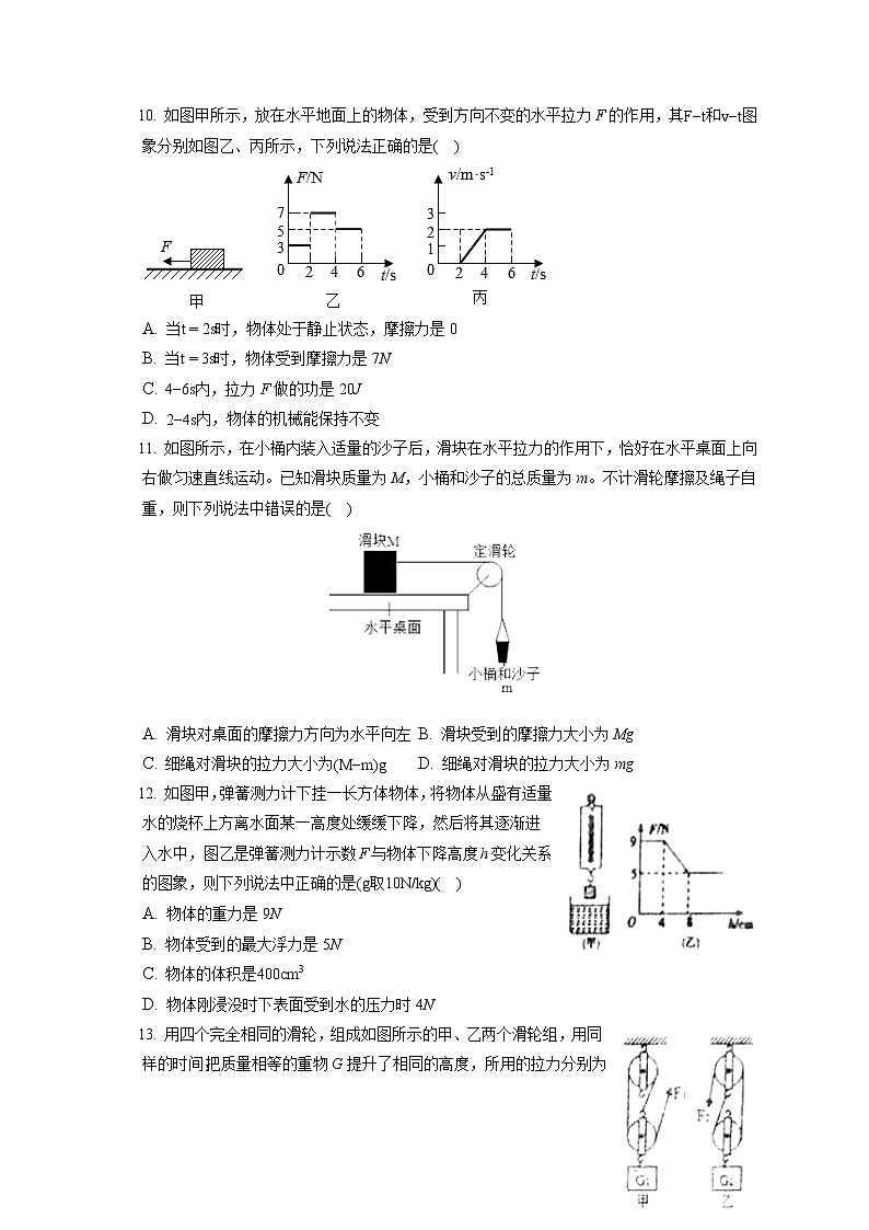 辽宁省营口市大石桥市水源镇2019-2020学年八年级下学期期末物理试题第3页