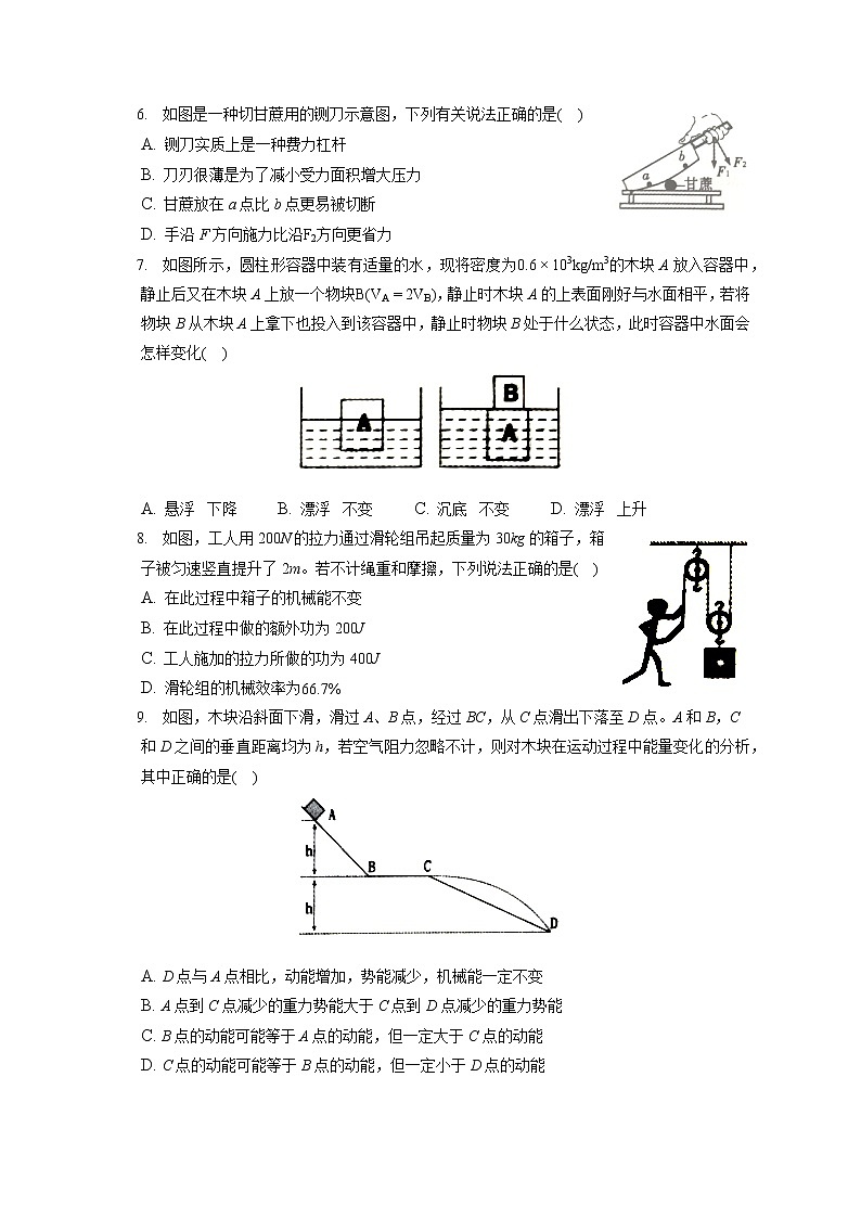 辽宁省营口市西市区2019-2020学年八年级下学期期末物理试题第2页