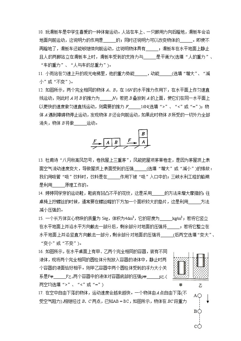 辽宁省营口市西市区2019-2020学年八年级下学期期末物理试题第3页