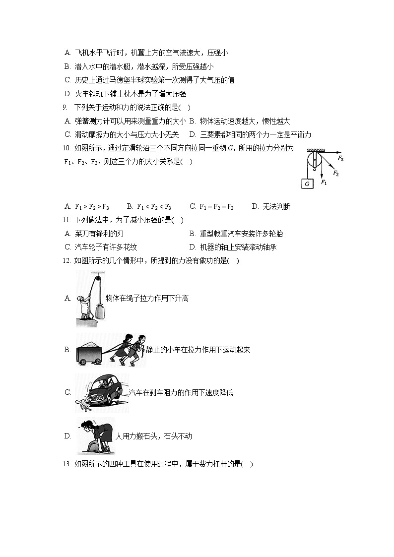 内蒙古额尔古纳三河中学2019-2020学年八年级下学期期末物理试题第2页