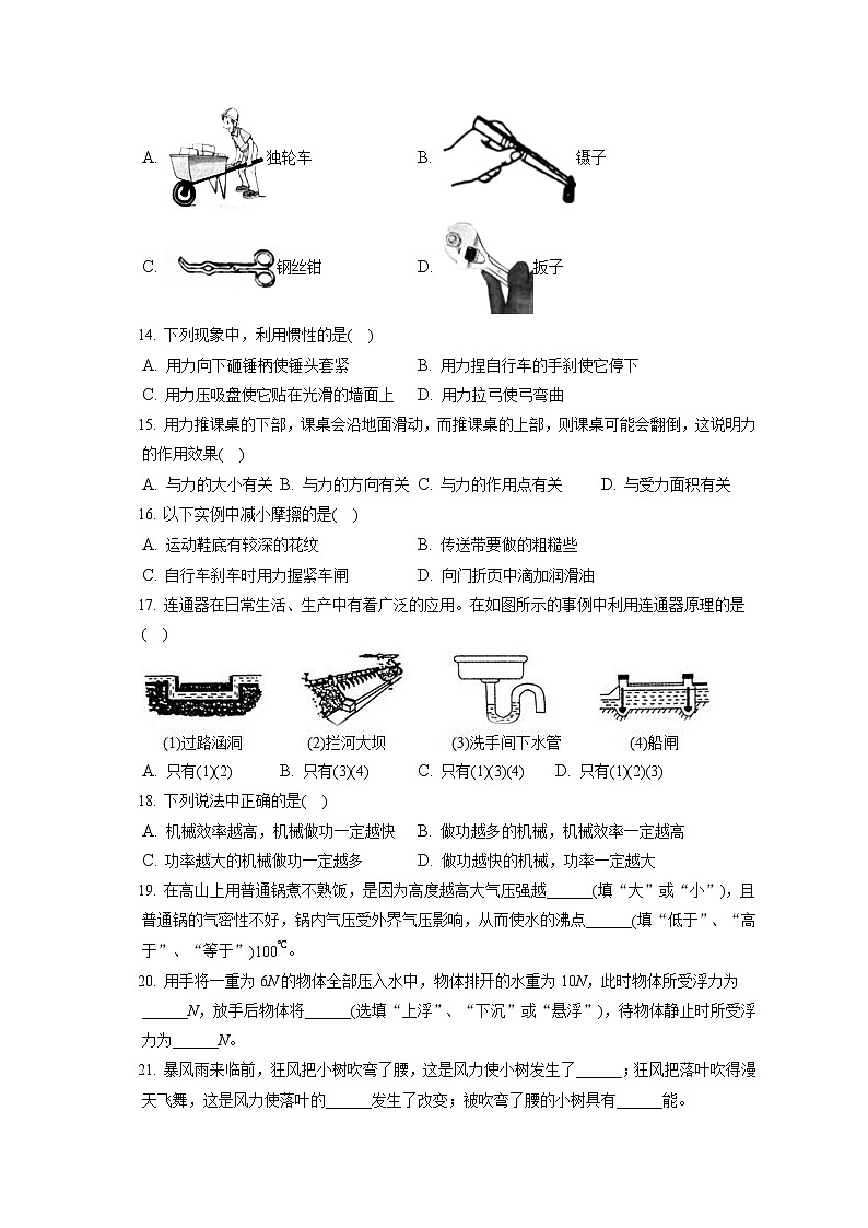 内蒙古额尔古纳三河中学2019-2020学年八年级下学期期末物理试题第3页