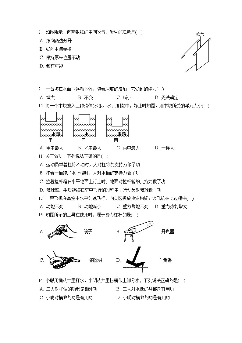 内蒙古呼伦贝尔市根河市阿龙山中学2019-2020学年八年级下学期期末物理试题02