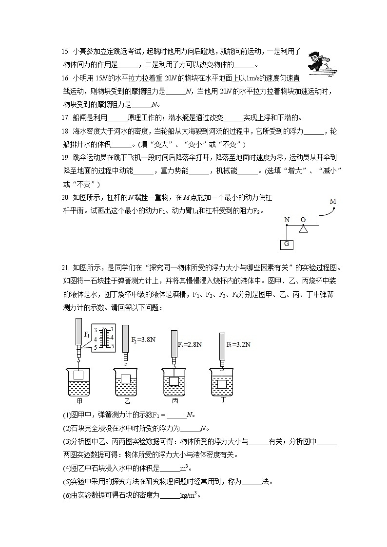 内蒙古呼伦贝尔市根河市阿龙山中学2019-2020学年八年级下学期期末物理试题03