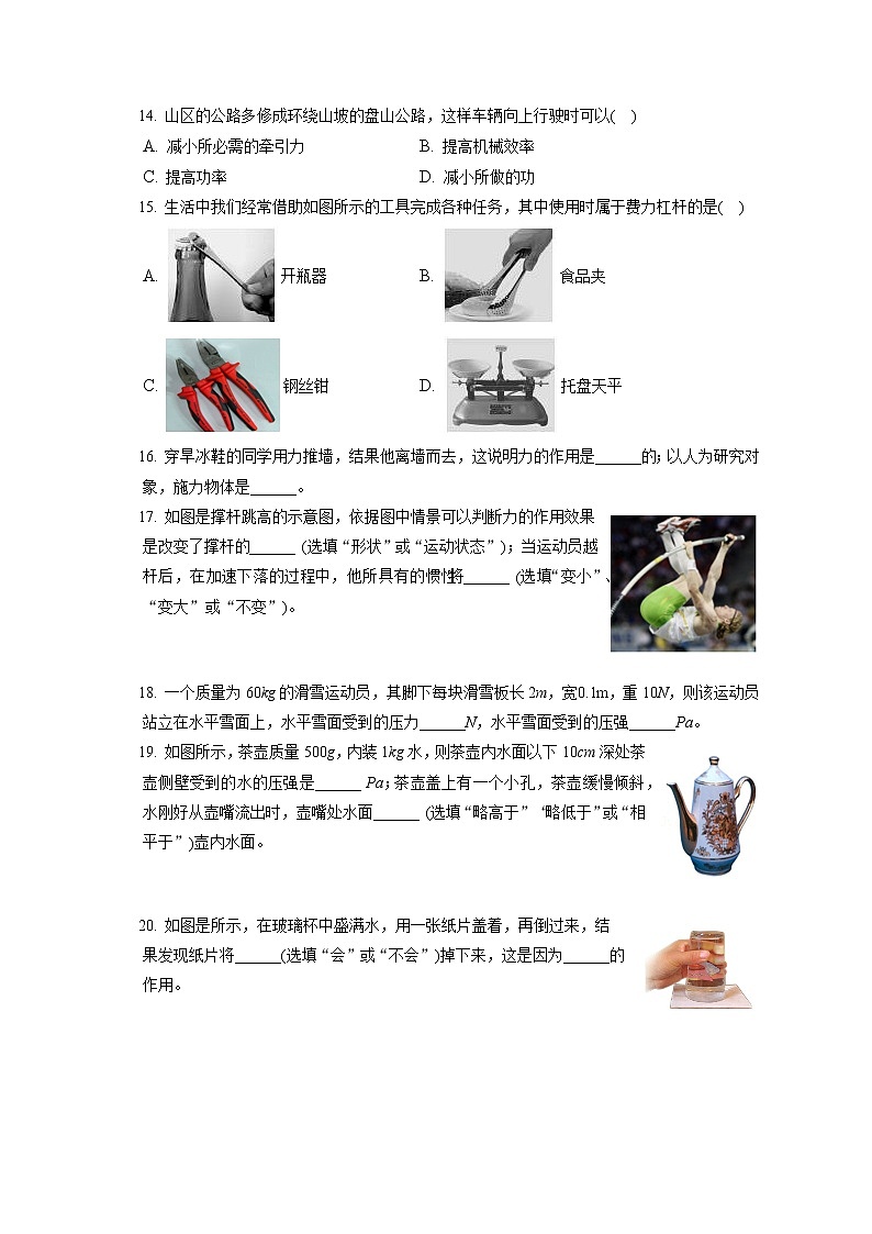 内蒙古呼伦贝尔市莫旗2019-2020学年八年级下学期期末物理试题03