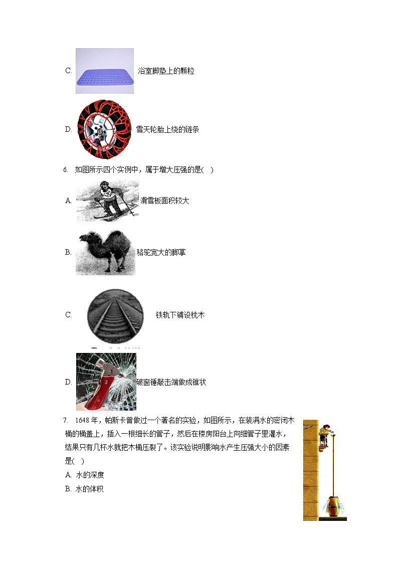 内蒙古呼伦贝尔市扎兰屯市2019-2020学年八年级下学期期末物理试题第2页