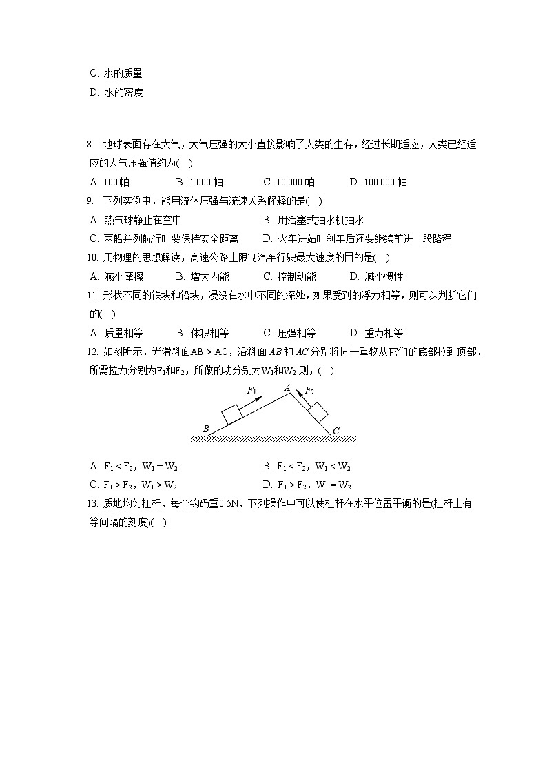 内蒙古呼伦贝尔市扎兰屯市2019-2020学年八年级下学期期末物理试题第3页