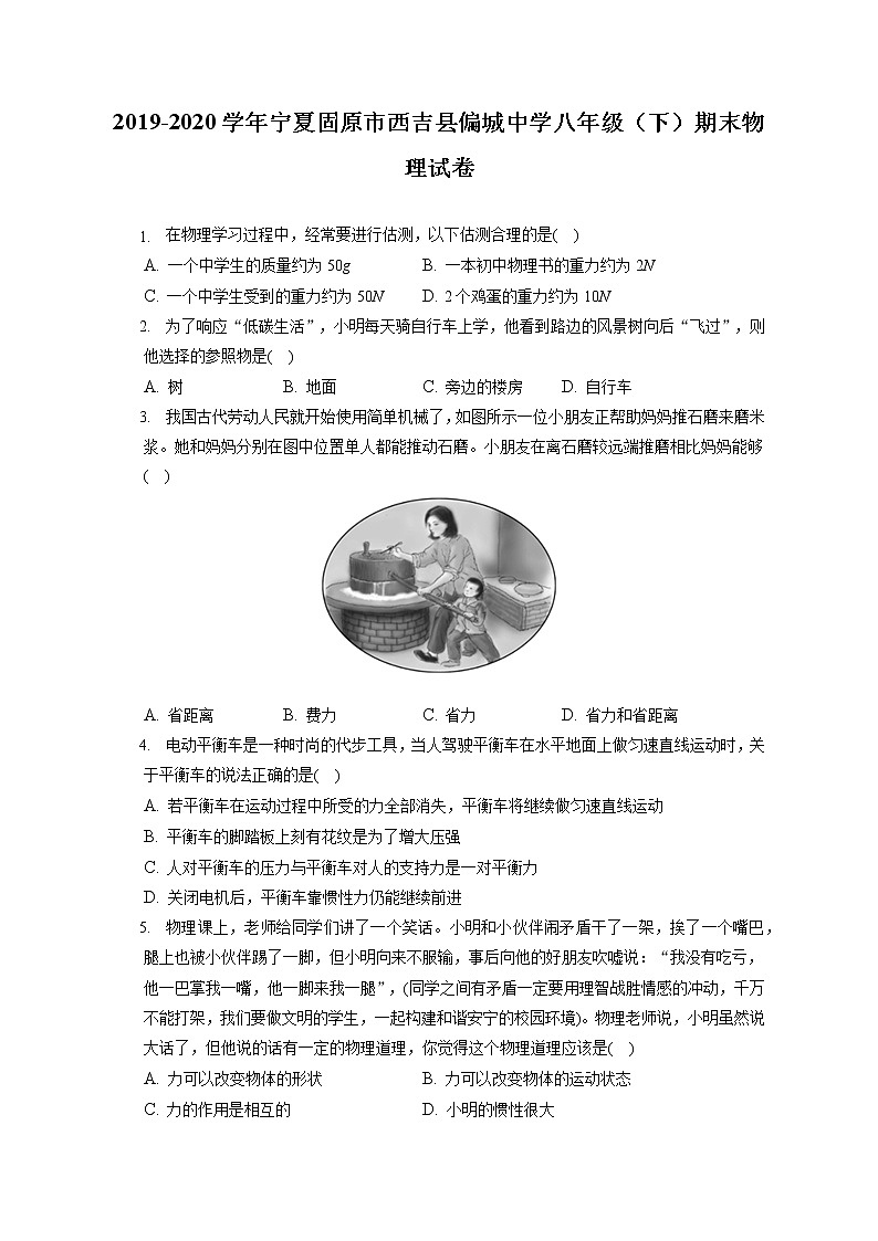 宁夏固原市西吉县偏城中学2019-2020学年八年级下学期期末物理试题01