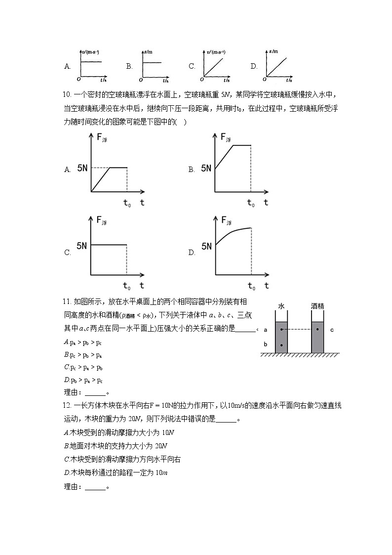 宁夏固原市西吉县实验中学2019-2020学年八年级下学期期末物理试题第3页