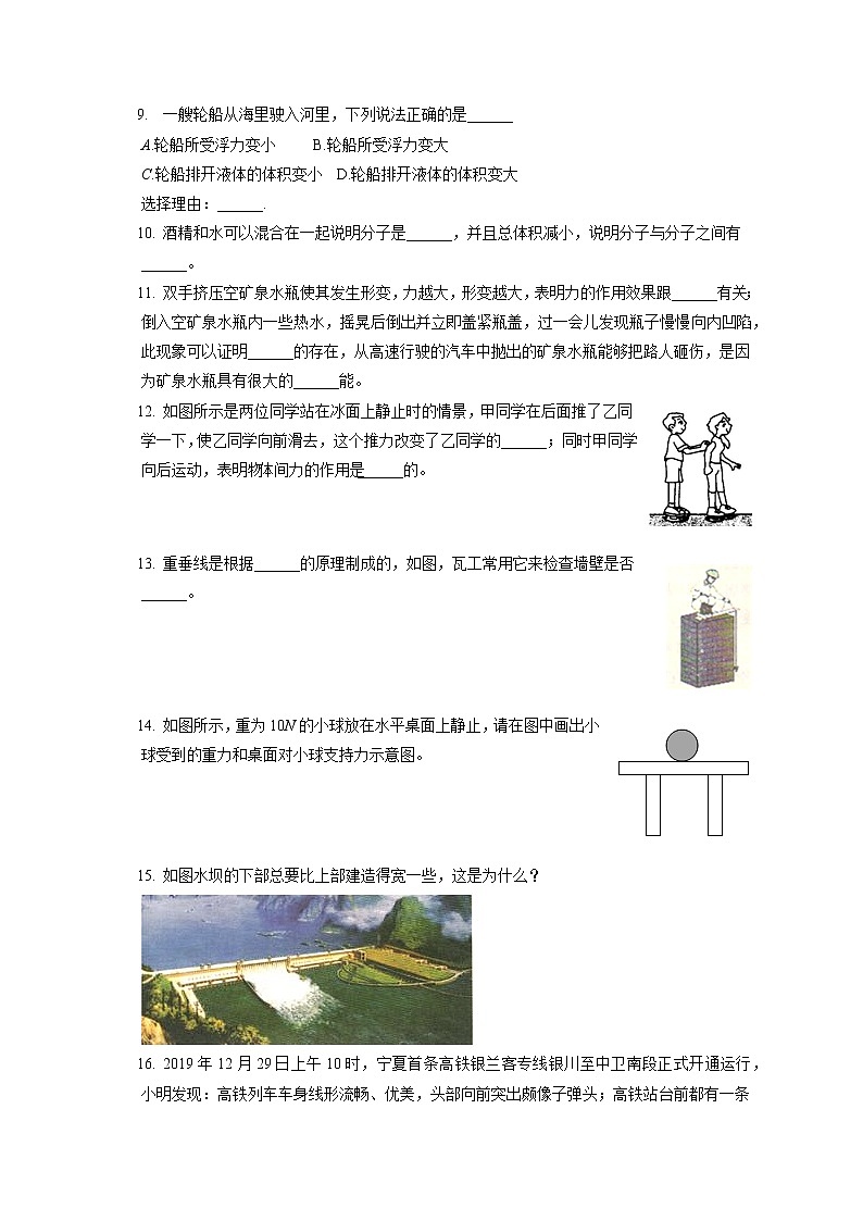 宁夏固原市原州区2019-2020学年八年级下学期期末物理试题第2页