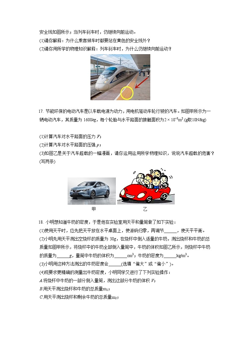 宁夏固原市原州区2019-2020学年八年级下学期期末物理试题第3页