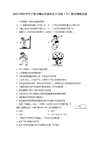 宁夏石嘴山市惠农区2019-2020学年八年级下学期期末物理试题