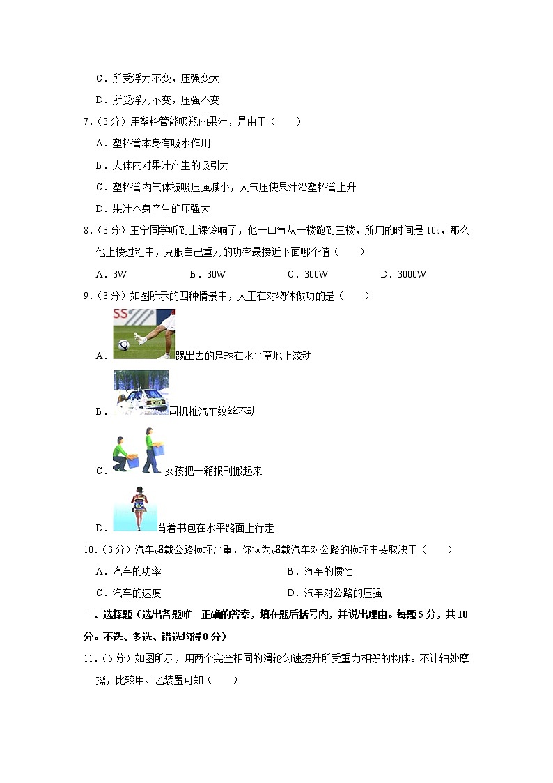 宁夏中卫市中宁县2019-2020学年八年级下学期期末物理试题第2页