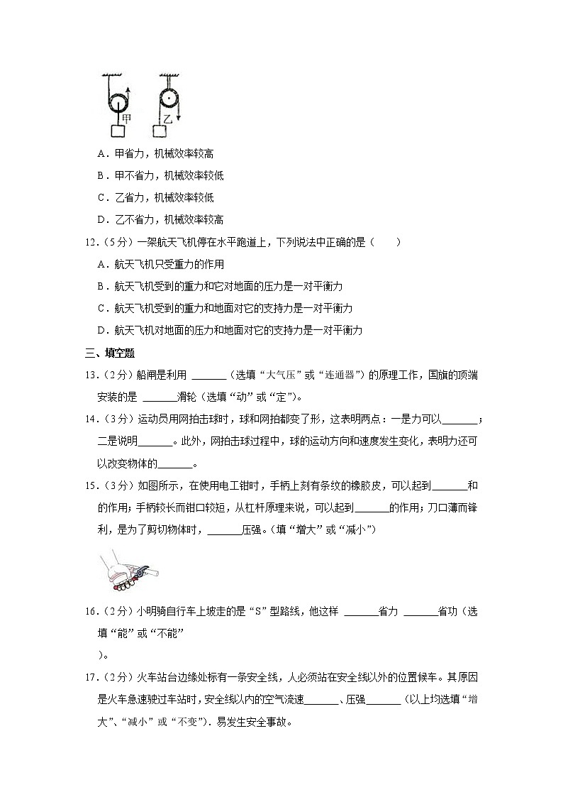 宁夏中卫市中宁县2019-2020学年八年级下学期期末物理试题第3页