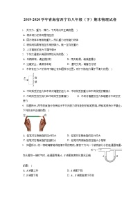 青海省西宁市2019-2020学年八年级下学期期末物理试题