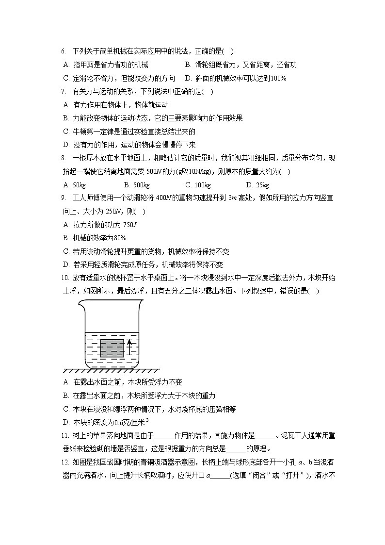 青海省西宁市2019-2020学年八年级下学期期末物理试题02