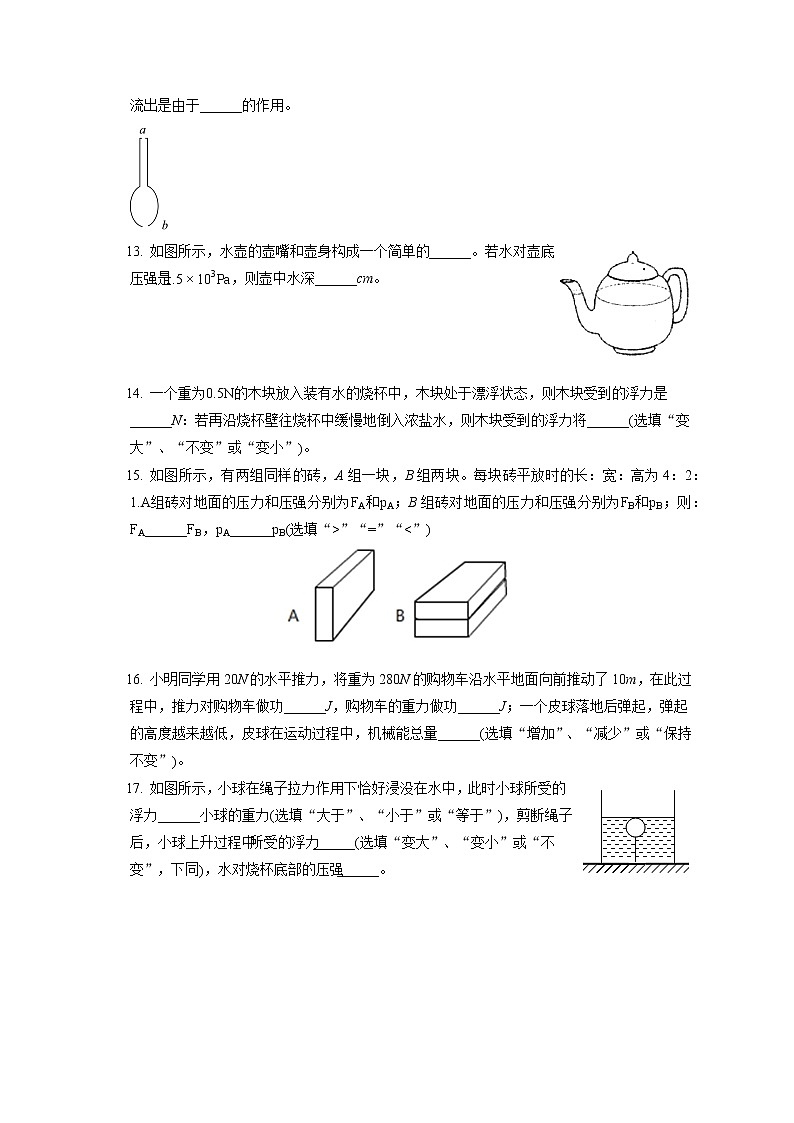 青海省西宁市2019-2020学年八年级下学期期末物理试题03