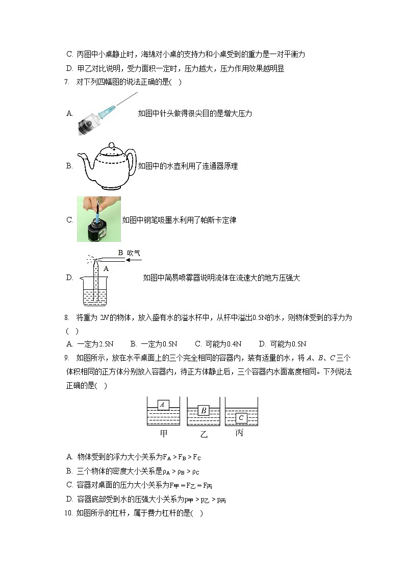 山东省滨州市滨城区2019-2020学年八年级下学期期末物理试题第2页