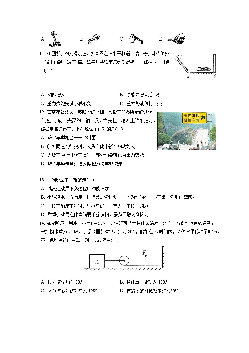 山东省滨州市滨城区2019-2020学年八年级下学期期末物理试题第3页