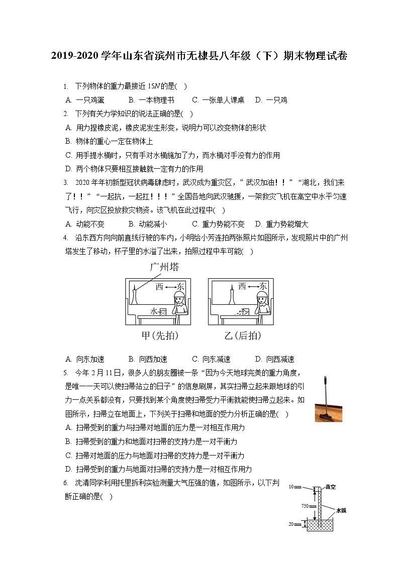 山东省滨州市无棣县2019-2020学年八年级下学期期末物理试题第1页